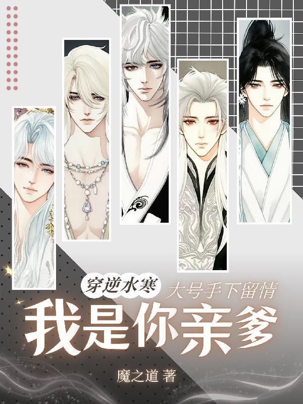 资本仙道世界的恶魔