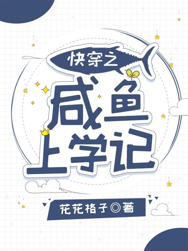 枭爷认栽吧,白月光一哭就沦陷