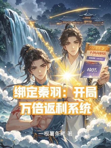 我驾驭神级能力来逆天
