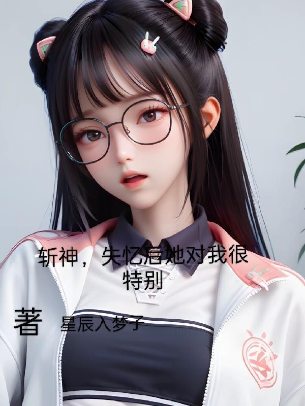 寒门学霸替嫁竟然入了豪门