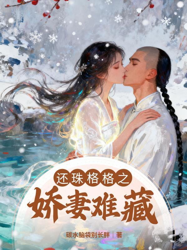 意识分裂成了男主们的三个老婆