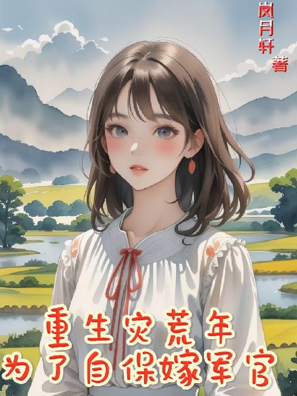 副作用太逆天,反派求我别收集了