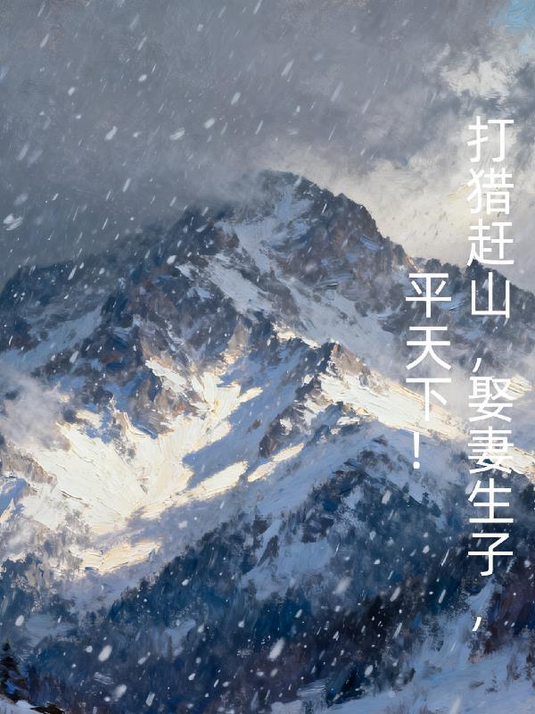 小丑皇！追随者全是绝世美女