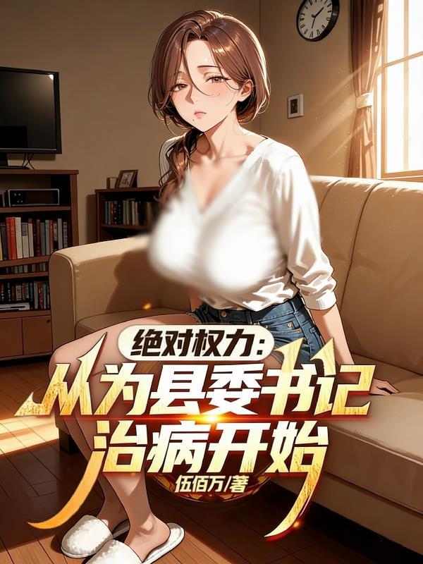异界开拓:我的领地不一样
