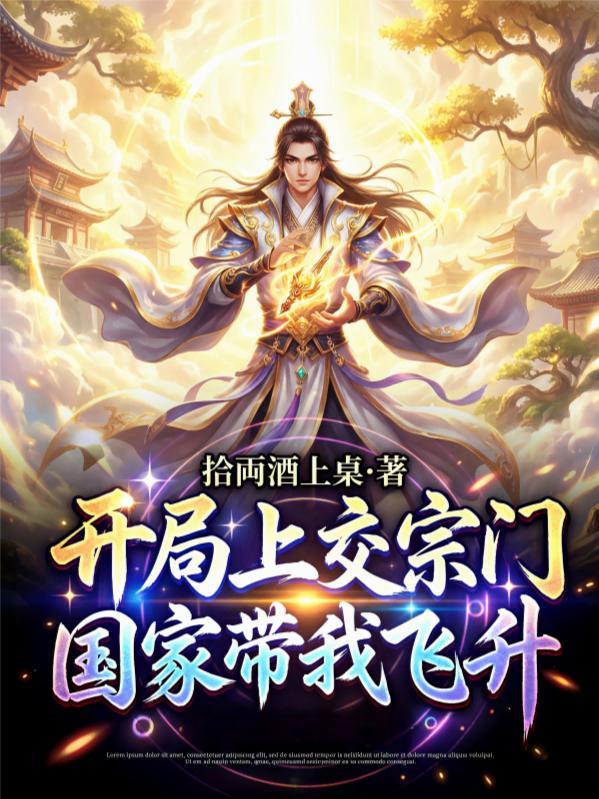 谢家的大龄剩女做皇后了