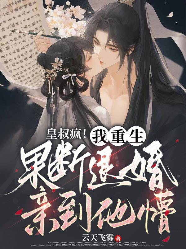 灵魂互换后:摄政王在后宅杀疯了