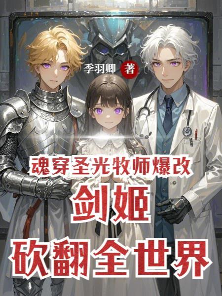 双界轮回我在高维斩尽诸天神魔