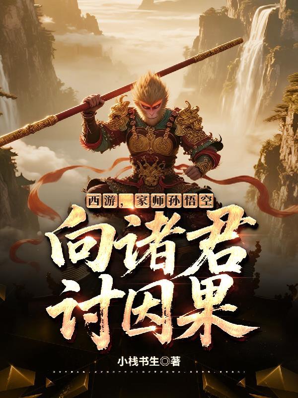 荒年穿农家,我带全村杀出穷鬼榜