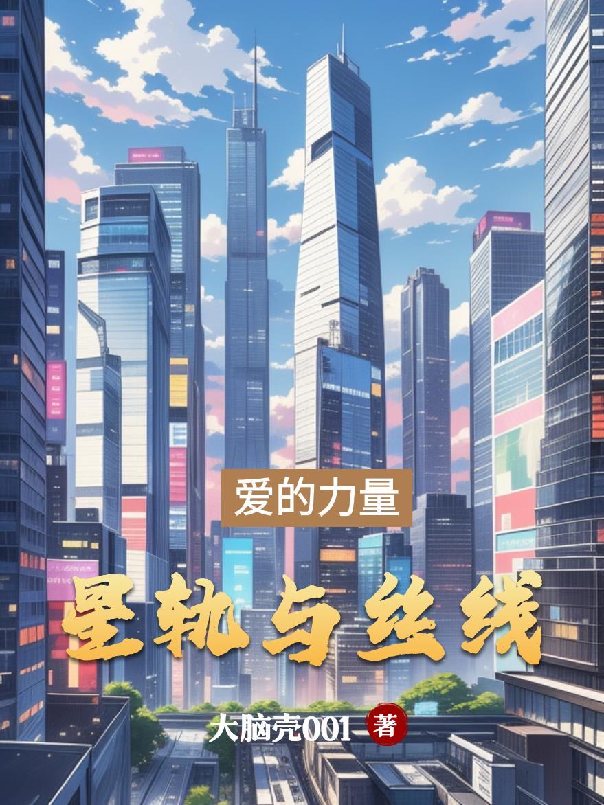 盗墓：开局带领整个家族
