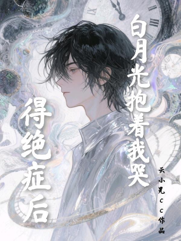 宇宙修仙:机械与灵法的碰撞