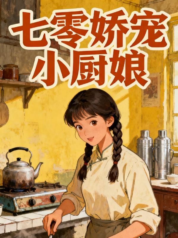 恶毒女配上线了