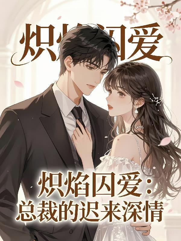综武：开局与邀月同床，我无敌了