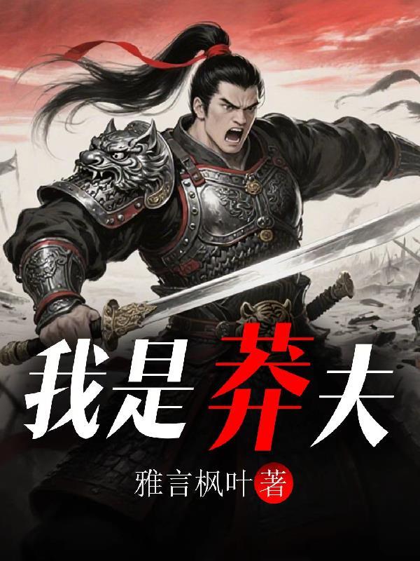 百世尸解:我在魔宗当道祖