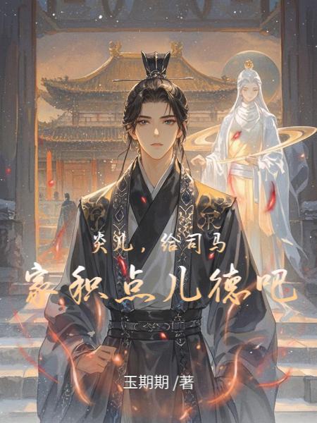 洪荒哪吒：异界爆锤诸神