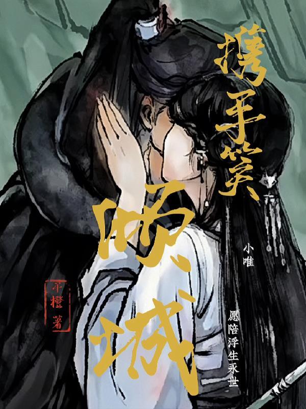 赘婿的悠闲生活