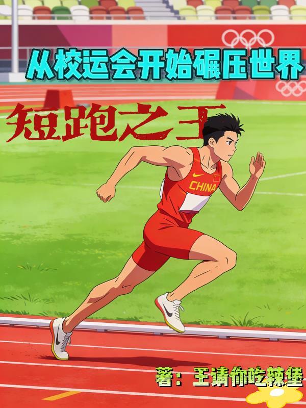 神医奶爸