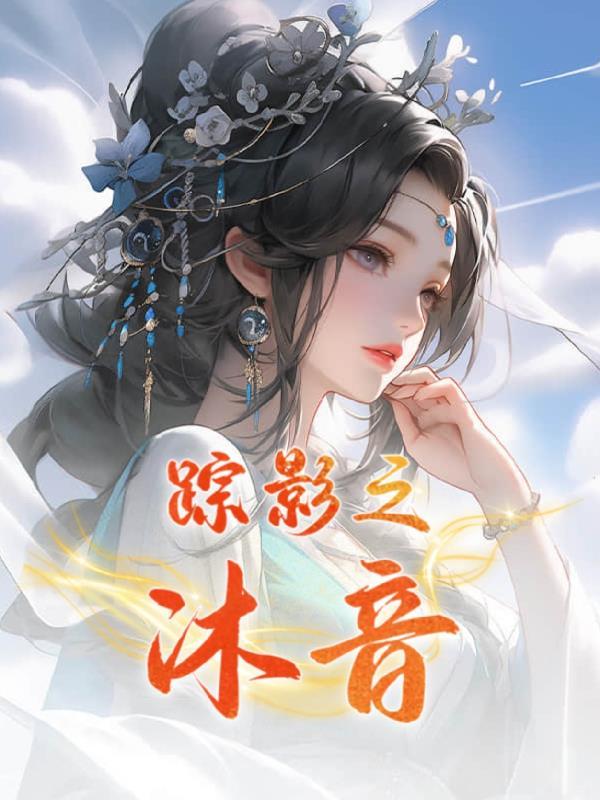 狐妖之修真