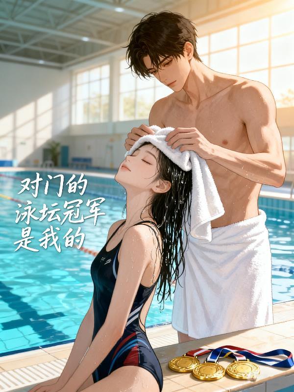 奇门画仙当奶爸