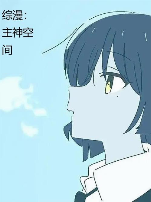 执掌天穹.