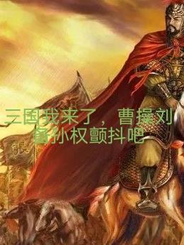 回到宋朝当大侠