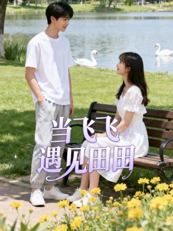 少年爱修仙