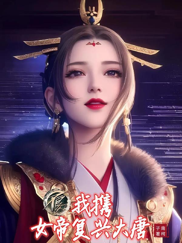 斗罗大陆之凤鸣风起