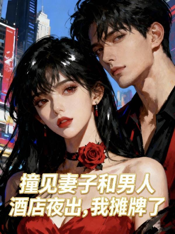 修仙靠富婆电子书