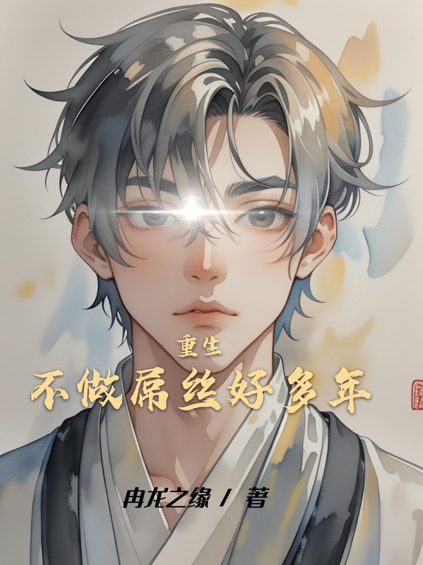 七年朝夕一场梦百度