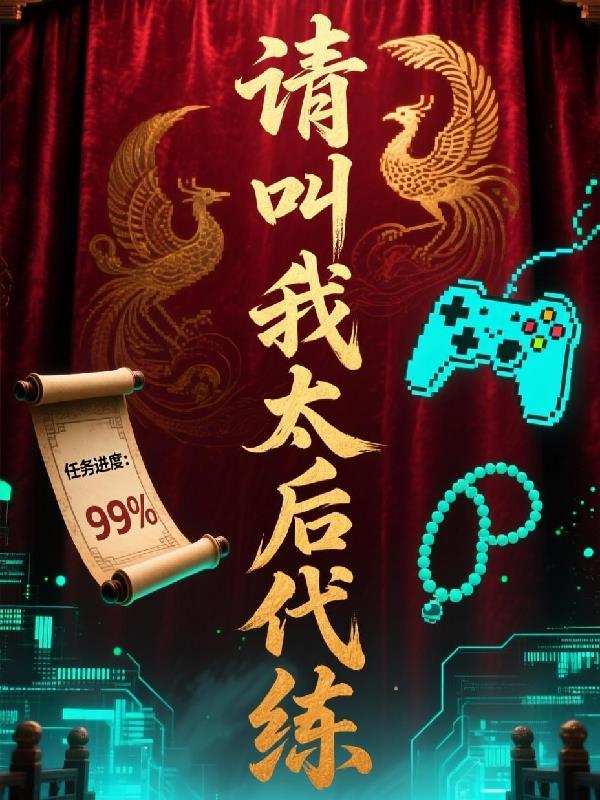 狗尾巴草靠磕CP震惊洪荒