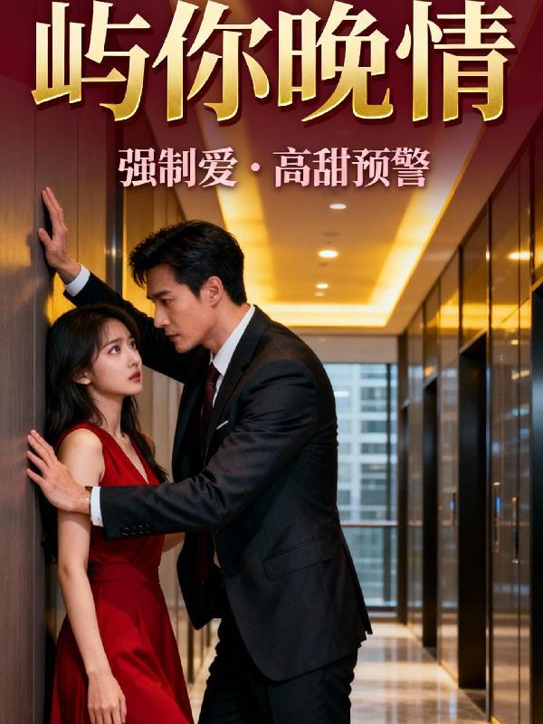 替嫁入门，冷面毒妃