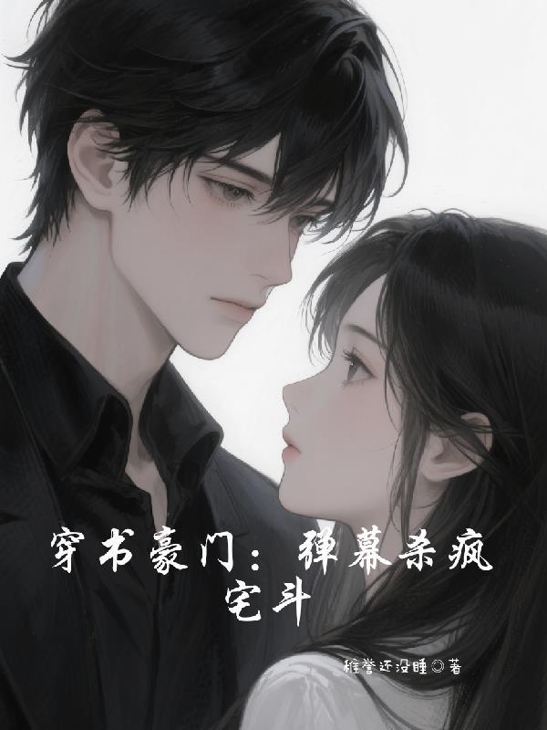 沉浸式快穿攻略洋柿子