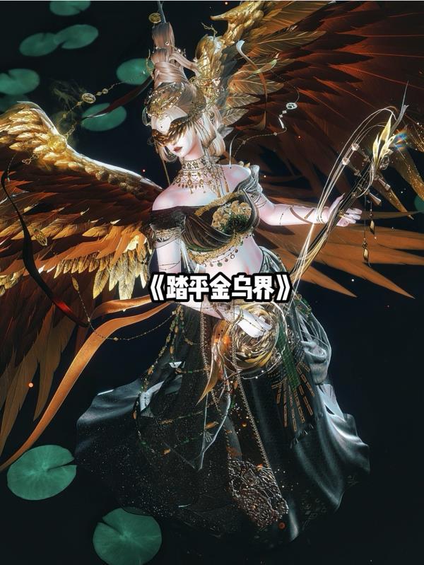 无往矣啥意思