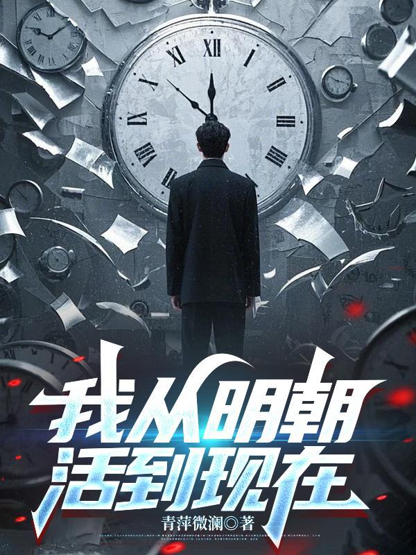 修仙家族之万古擎天