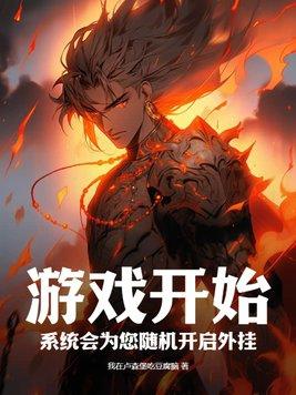 特工转生强撩高岭之花
