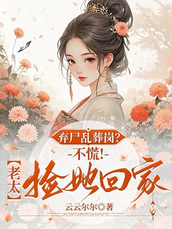 穿成县令家的烧火丫头小说by尚云端