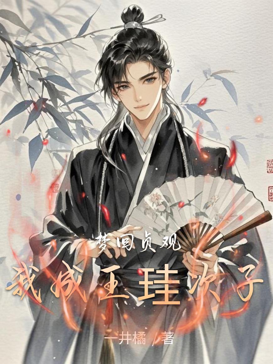 唯有修真