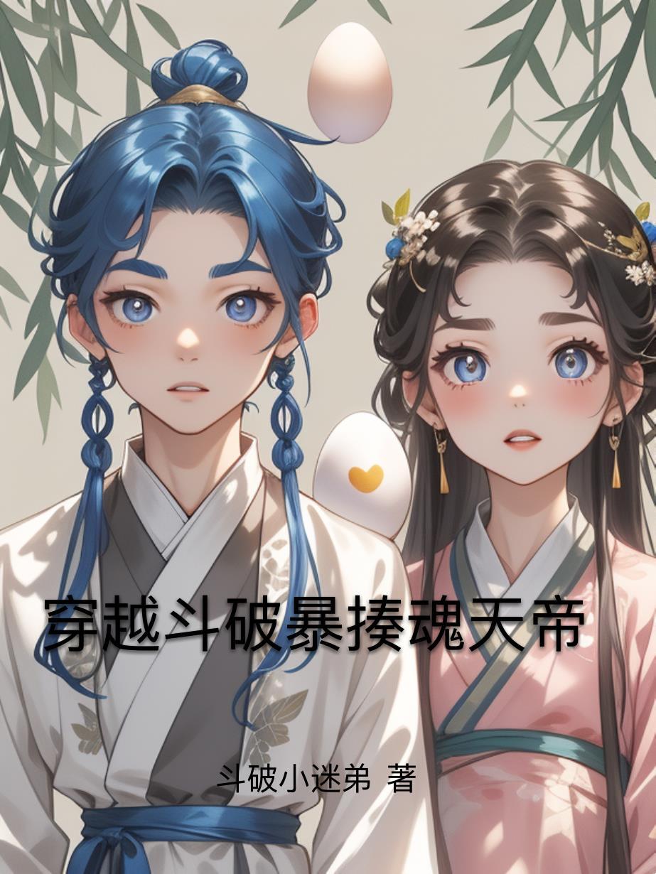 二婚闪婚,错惹顶级娄二爷