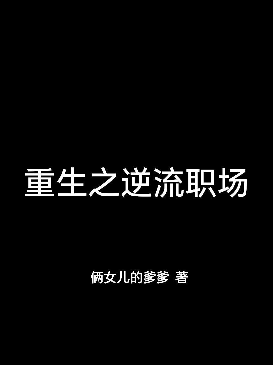 誓到地狱的尽头