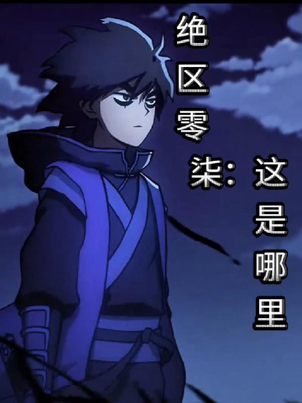 齐天大圣弱?副本诡异吓哭了