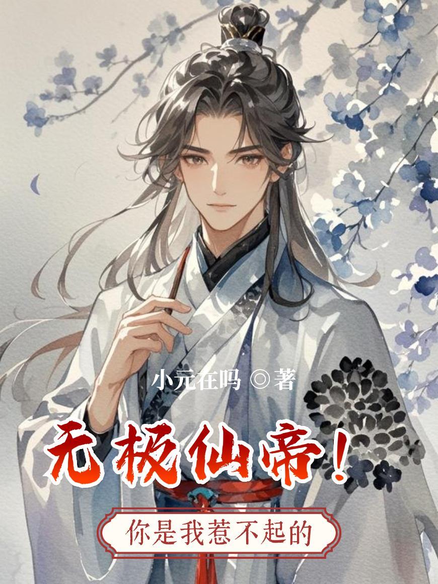 系统错位：刚当圣子就要我反派逆袭