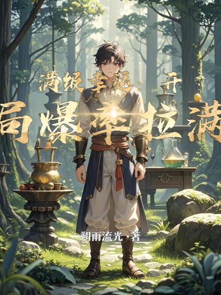 我在恐怖世界横练肉身