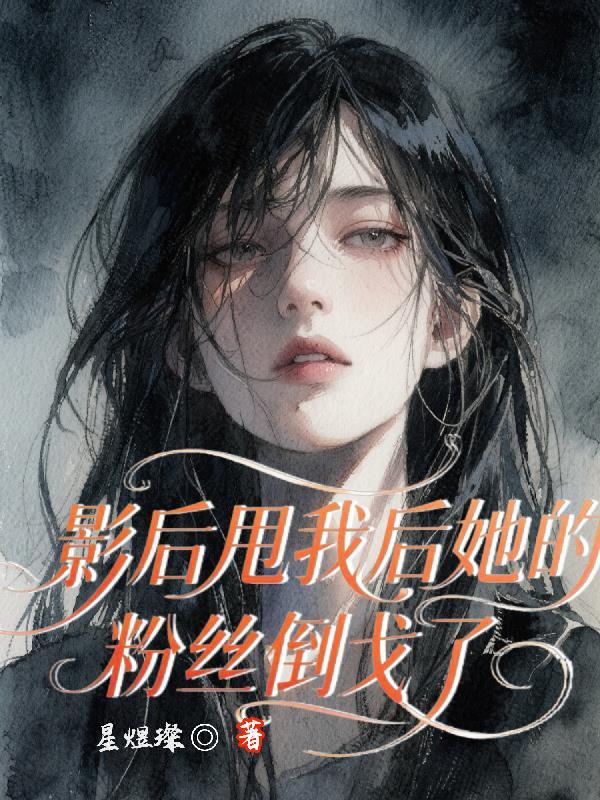 我姐拒骨证道TXT版免费