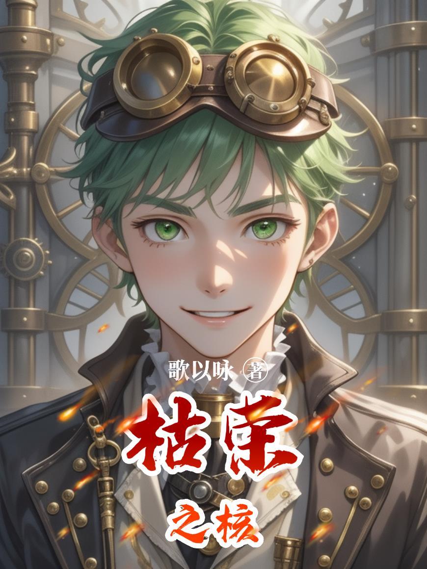 修仙从刷副本开始