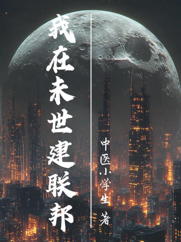 我才不是哥布林缝合怪