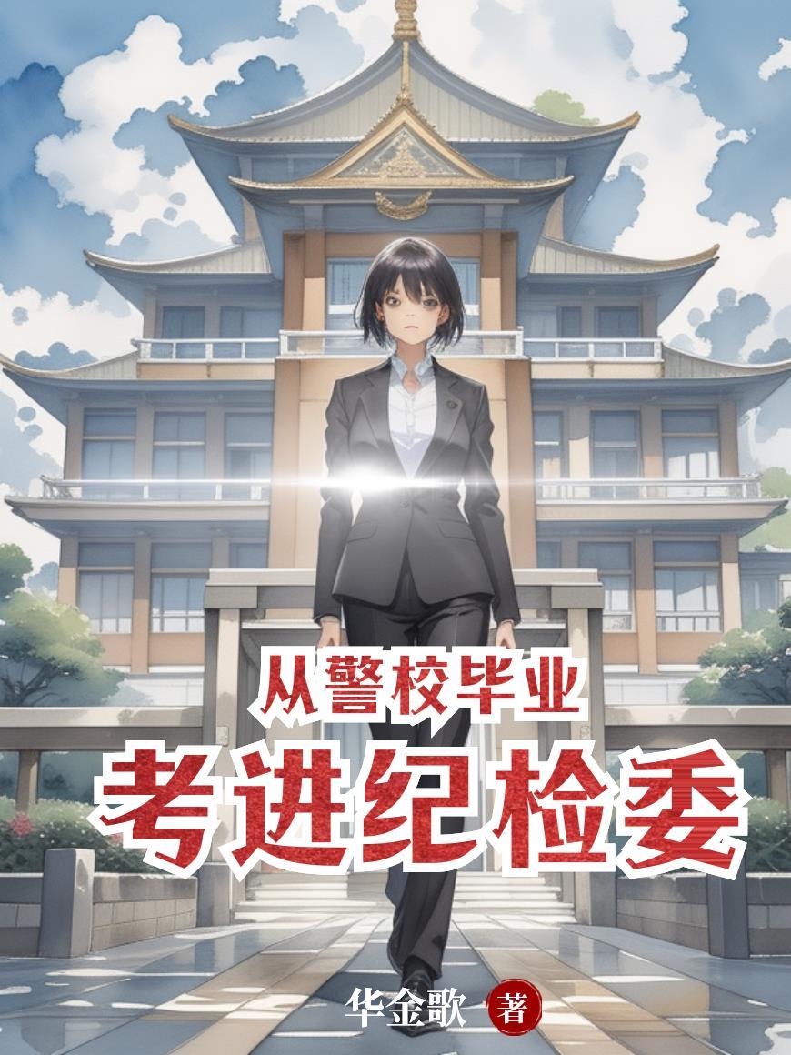 百世求仙：从解锁王蛇命格开始