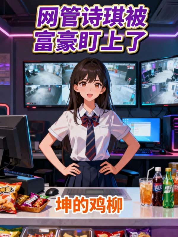 仙子且慢，我只想斩妖除魔