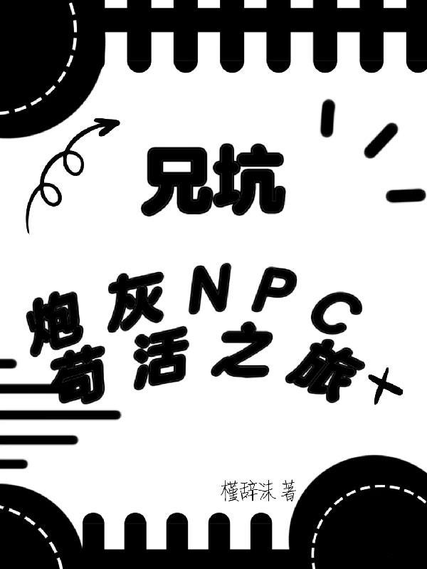 嗜血成圣，三十岁重铸人类荣光