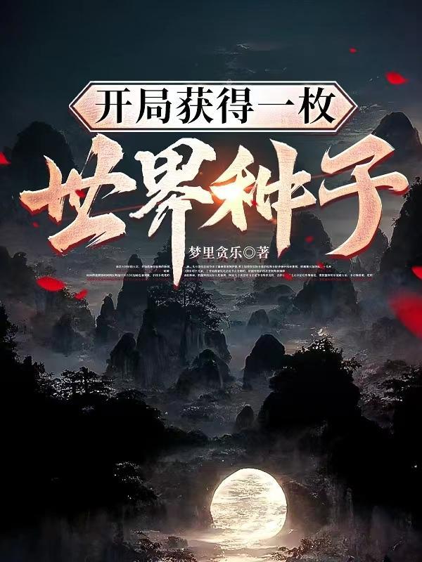 上交国家，从天龙八部开始