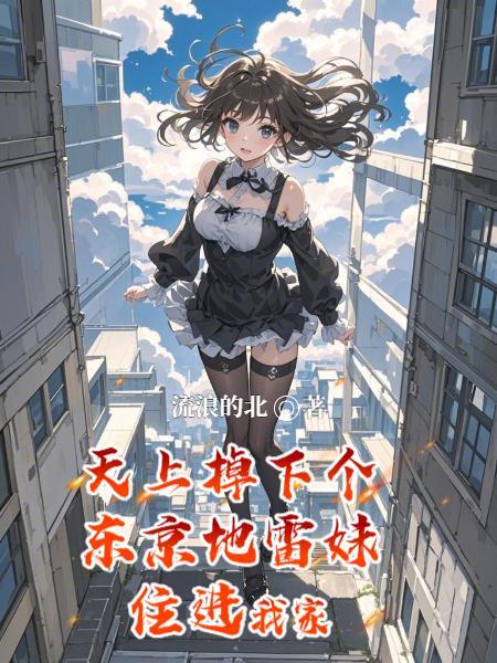 末日无限列车之拼夕夕真香