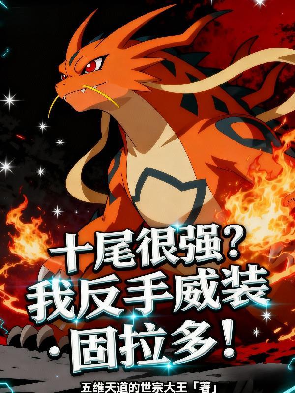 亡灵御兽师：开局契约凰族女帝！